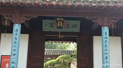 西溪环翠第 1 张图片
