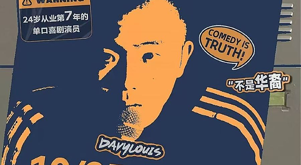 嘉兴 · 【单口喜剧之王卡司】Davy主打秀