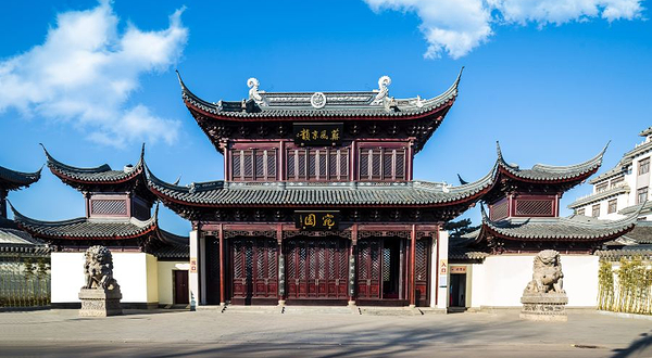 宛园