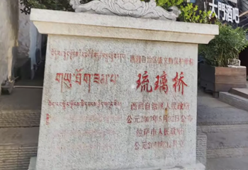 琉璃桥第 1 张图片