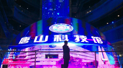 唐山科技馆第 1 张图片