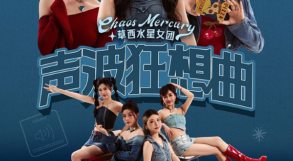 上海 · 临港滴水湖剧院|“声波狂想曲”草西水星女团2025巡回阿卡贝拉音乐会