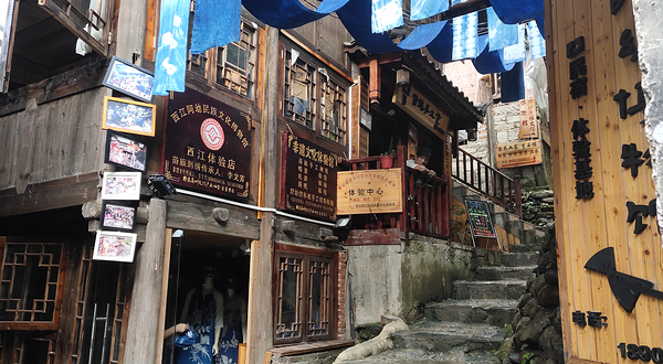 贵州西江阿幼民族文化博物馆有限公司