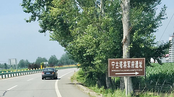 宁古塔将军驻地旧城遗址