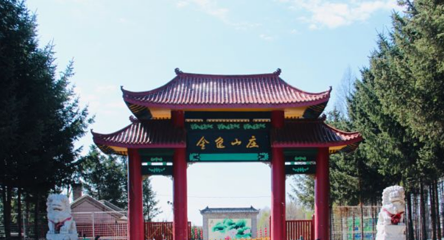 金龟山庄第 1 张图片