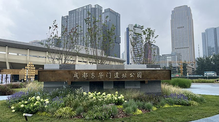 东华门遗址公园第 1 张图片