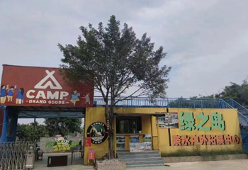 绿之岛亲水户外露营地第 1 张图片