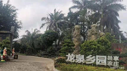 龙泉乡园休闲度假村第 1 张图片