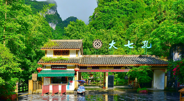 荔波大七孔景区