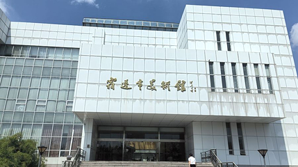 宿迁市美术馆第 1 张图片
