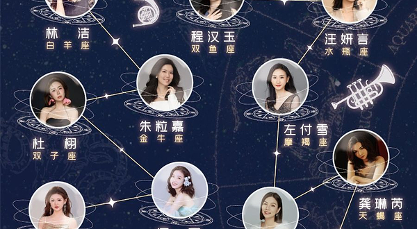 重庆 · 《鎏金岁月2025-十二星座的音乐》  重庆铜管五重奏2025-2026音乐季华语流行音乐专场