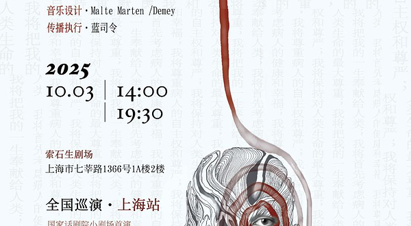 上海 · 致敬卡夫卡•独角戏《被软禁的医生》