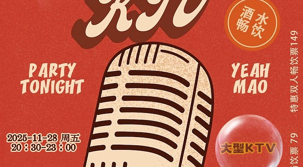 北京 · 夜猫俱乐部「青春回忆KTV」大型KTV现场