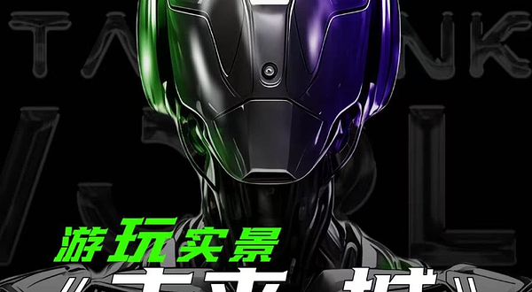 《人机共生·未来之城》全国巡展 - 北京展