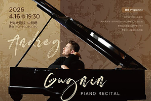 上海 · 一个人的古典《安德烈·古宁钢琴独奏音乐会》