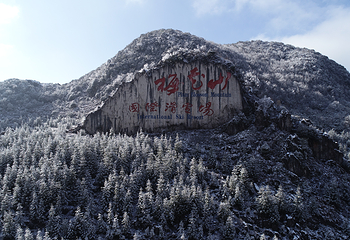 六盘水梅花山国际滑雪场第 5 张图片