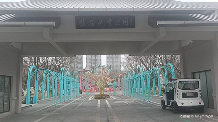 张店儿童公园第 1 张图片