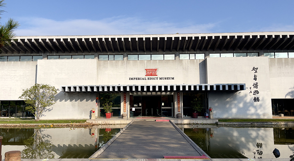 徐州圣旨博物馆