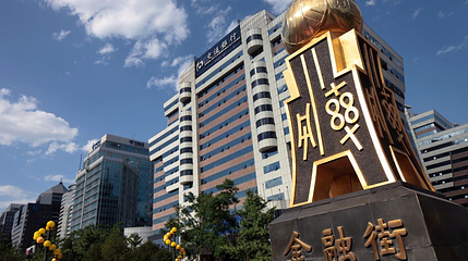 金融街第 1 张图片