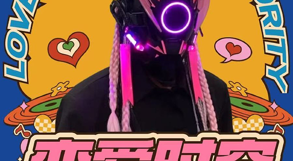 荆州 · 爆笑交友派对｜恋爱时空管理局