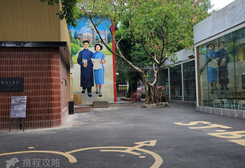 北宾文创街区第 3 张图片