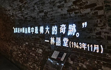 长乐塬抗战工业遗址第 10 张图片