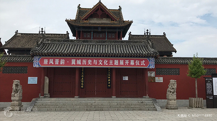翼城县博物馆第 2 张图片