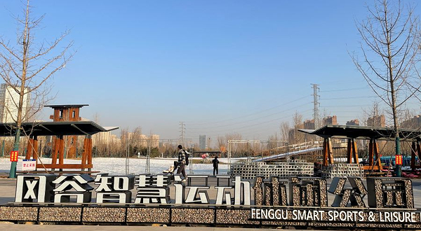 风谷智慧运动休闲公园