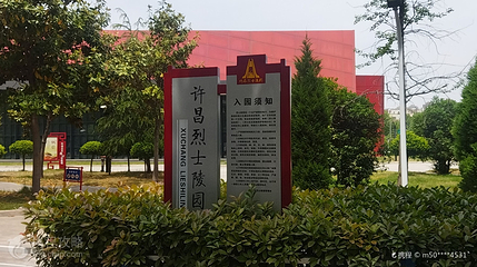 许昌烈士陵园第 4 张图片