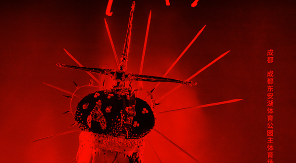 成都 · 张惠妹ASMR MAXXX巡回演唱会-成都站