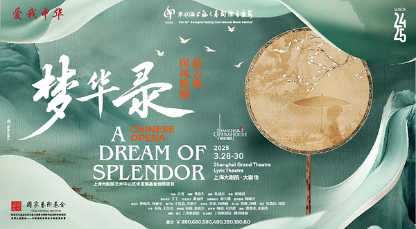 上海 · 新古典国风歌剧《梦华录》