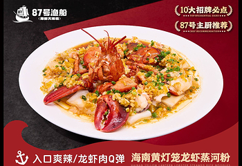 87号渔船·海鲜大排档(椰梦长廊店)第 12 张图片