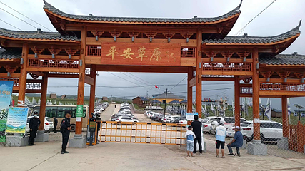 平安草原第 15 张图片