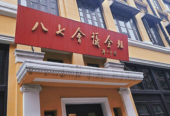 八七会议会址纪念馆第 3 张图片