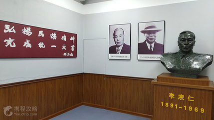 李宗仁史料馆第 5 张图片