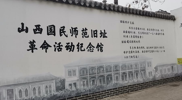 国民师范旧址