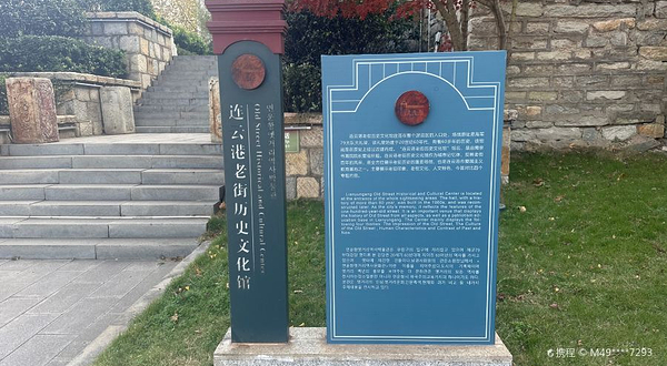 连云港老街历史文化馆