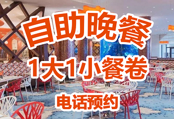 长隆横琴湾酒店(珠海长隆旗舰店)·海豚自助餐厅第 64 张图片