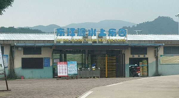 东江源水上乐园