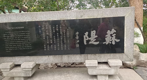 苏堤南入口公园