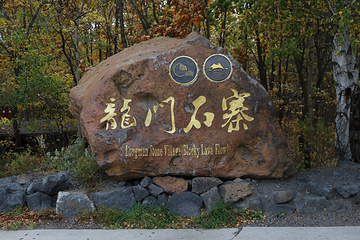 五大连池风景区第 45 张图片