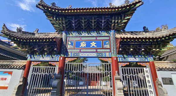 兴平文庙牌楼
