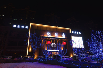 亿龍泉温泉洗浴汗蒸广场第 20 张图片