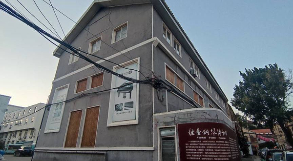 烟台钢琴博物馆