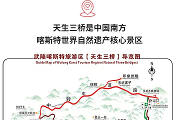 武隆天生三桥第 2 张图片