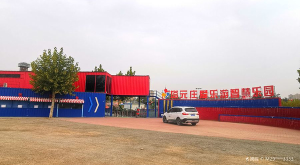 塔元庄爱乐游智慧乐园