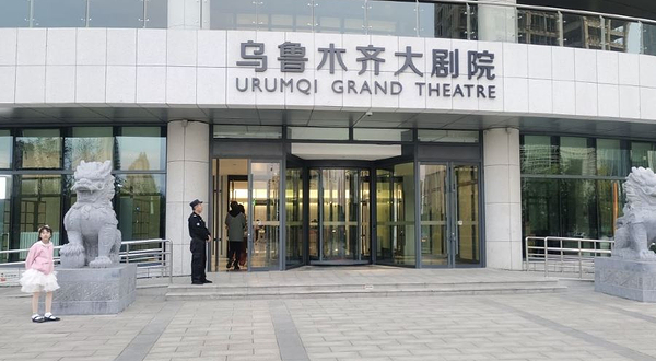乌鲁木齐大剧院