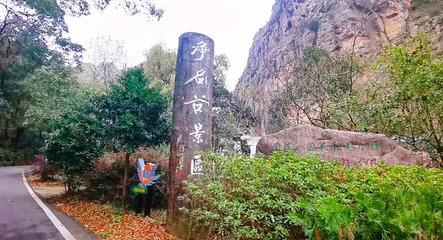 雁荡山第 24 张图片