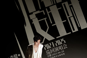 合肥 · “万物安生时”李健世界巡回演唱会合肥站