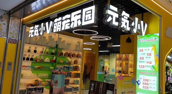 元气小V萌宠乐园